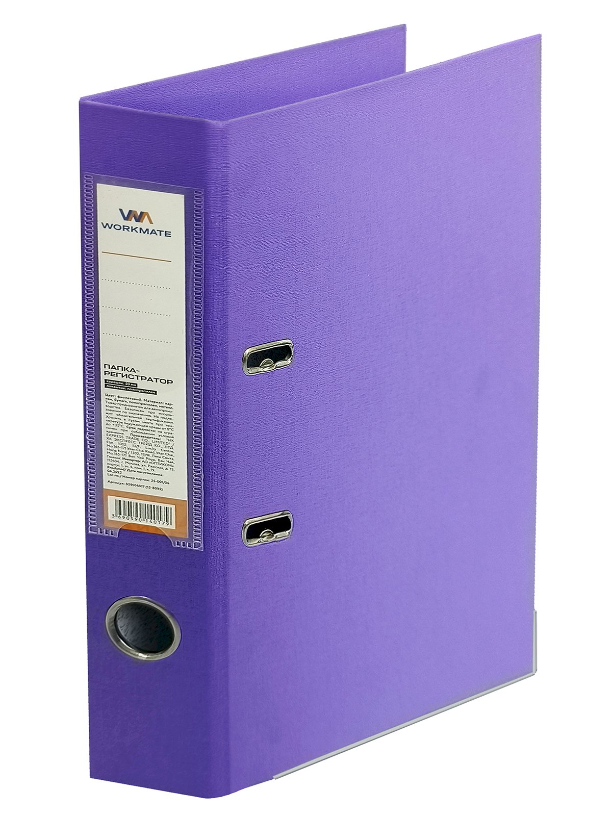 Папка-регистратор Workmate 75 мм, ПП двухсторонний, фиолетовая, наварной карман с этикеткой, с металлической окантовкой, в разборе