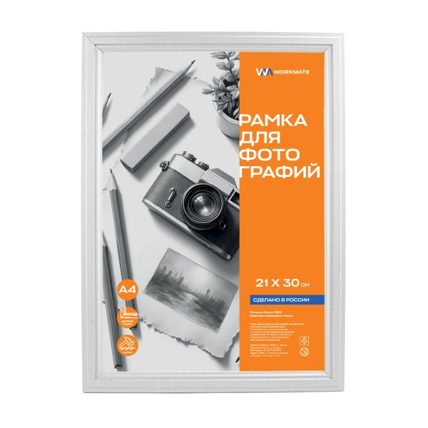 Рамка деревянная Workmate, 21х30 см, акриловое небьющееся стекло, серебро