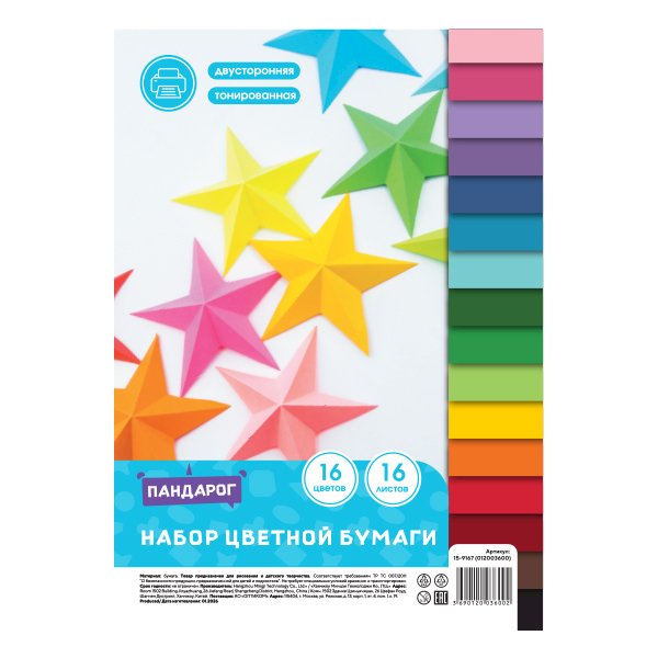 Бумага цветная ПандаРог А4, 80 г/м2, двухсторонняя, тонированная, 16 цветов, 16 листов в пачке